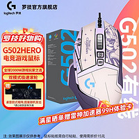 罗技 logitech G502HERO有线鼠标主宰者游戏鼠标电竞鼠标宏编程可配重SE贴纸