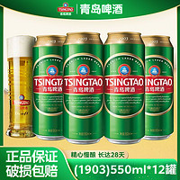 百亿补贴：青岛啤酒 TSINGTAO 经典10度啤酒 550ml*12听