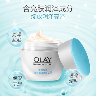 88VIP：OLAY 透亮润肤霜+乳液洁面套装水润透亮充盈弹润