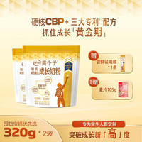伊利高个子【蓝金版】成长D益钙专利组合 营养奶粉 320g奶粉 320g*2袋装+如图