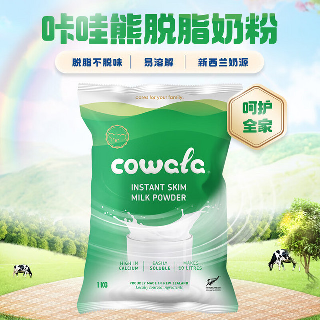 咔哇熊 Cowala 学生速溶奶粉 成人中老年高钙新西兰脱脂奶粉 1kg