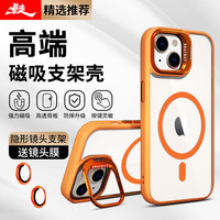 暴走【隐形镜头支架】适用苹果13手机壳 iPhone13保护套 磁吸自带镜头膜肤感硅胶软边透明防摔壳 橙色 【Magsafe磁吸+隐形支架】橙色