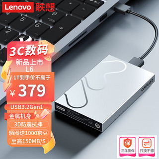 联想 Lenovo USB3.0 移动硬盘 2.5英寸 高速传输机械外接硬盘 L6（新品升级） 2TB