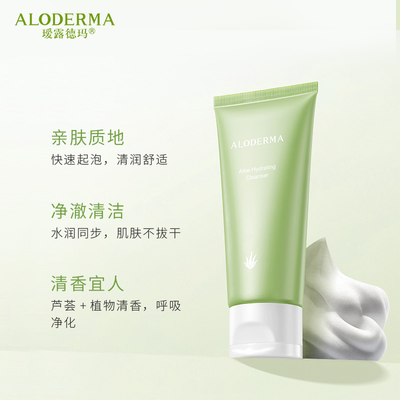 瑷露德玛芦荟补水洁面凝露100g有效清洁肌肤 补水保湿细泡沫