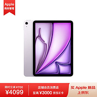 苹果 Apple iPad Air 11 英寸 M2芯片 2024年新款平板电脑128GB WLAN版/MUWF3CH/A 紫色*企业专享