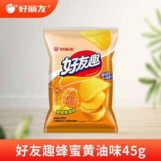 好丽友 好友趣薯片土豆膨化食品小零食办公室休闲儿童零食办公室 好友趣蜂蜜黄油味45g