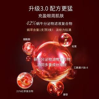【全脸淡纹】胜肽紧致淡纹三代红参蜗牛滚珠眼霜消肿改善黑眼圈