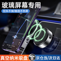 礼公馆 真空吸附手机支架车载手机磁吸支架手机导航汽车用万能通用 银色