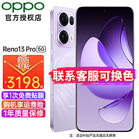 OPPO Reno13 Pro手机oppo5G全网通 AI实况照片 12GB+512GB 蝶蝶紫 活动版