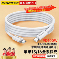  PISEN/品胜 PD100W快充 苹果16充电线