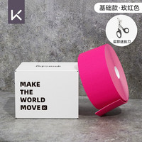 Keep肌肉贴运动绷带运动员胶带胶布拉伤贴肌内效贴布篮球肌贴马拉松跑 通用款-玫瑰红【送剪刀/防水持久】 一卷装【5CM*500CM】