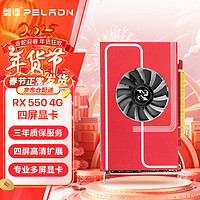 磐镭 PELADN 开天 RX550 4G 4HDMI D5 台式机专业多屏商用办公炒股广告机电脑显卡