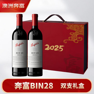 BIN28 设拉子干红葡萄酒蛇年双支礼盒 年货赠礼 BIN28蛇年双支礼盒