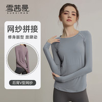 雪茜曼瑜伽服女速干运动上衣显瘦长袖t恤健身服跑步专业健身衣秋冬