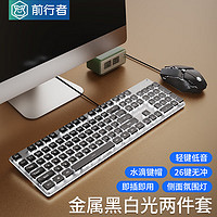 前行者 EWEADN GX710S机械手感有线键盘无线办公台式电脑笔记本键鼠套装低音薄膜游戏电竞鼠标外设