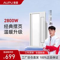 奥普 AUPU浴霸S368-S集成吊顶浴室取暖照明一体浴霸升级368