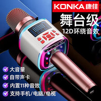 康佳KC1无线麦克风话筒音响一体手机直播K歌家庭KTV可连电视家用户外儿童自带声卡蓝牙车载k歌 白