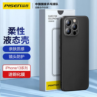 品胜 适用苹果13Pro手机壳iphone13Pro柔性液态保护套全包防摔13Pro超薄软壳直边手机壳 黑色