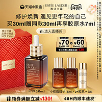 ESTEE LAUDER 雅诗兰黛 第七代小棕瓶精华 补水保湿抗老修护提亮