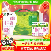 蒙牛 脱脂/低脂高钙牛奶250ml*24盒整箱轻负担【部分地区9月产】