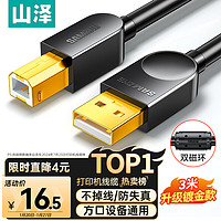 山泽 打印机数据线 USB2.0方口高速连接线  黑色3米