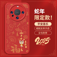 霸时代 适用 华为Mate60Pro手机壳Mate60Pro保护套中国红色本命年小羊皮2025新年蛇年女男款外壳平安喜乐