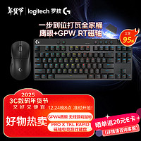 罗技 logitech GPW4鹰眼+ TKL磁轴键盘 黑色套装