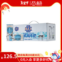 盒马MAX 原生高钙有机纯牛奶250ml*24盒整箱3.6g乳蛋白营养早餐奶