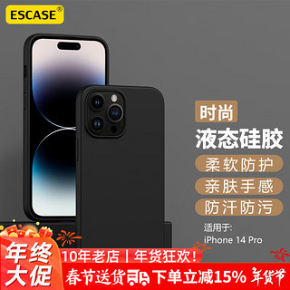 ESCASE iphone14pro手机壳苹果14pro液态硅胶保护套新升级全包防摔超薄男女软壳 黑色SG-01