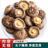 西峡香菇干货批发黑面新货净重干香菇肉厚花菇商用新鲜大香菇散装