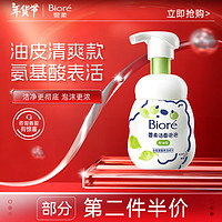 碧柔 Biore）氨基酸洁面泡泡洗面奶160ml 深层清洁平衡控油型