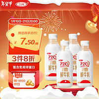 三元 72°C 鲜牛乳 450ml*4瓶