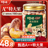 移动端、京东百亿补贴：百草味 罐装紫皮腰果500g