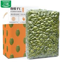 汀然 TINGRAN 牌南瓜籽仁250g无壳生南瓜子仁原味熟干果坚果零食喜糖半斤