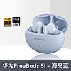 华为 HUAWEI FreeBuds 5i无线蓝牙耳机降噪耳机通话降噪耳机华为耳机新品