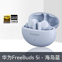 百亿补贴：华为 HUAWEI FreeBuds 5i无线蓝牙耳机降噪耳机通话降噪耳机华为耳机新品