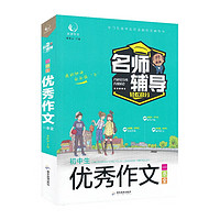 初中生优秀作文一本全 七八九年级1000篇初一初三人教版写作技巧满分作文素材大全速用模板高分范文精选