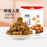 来伊份 粒粒香牛肉粒（五香味）60g 牛肉粒牛肉干肉脯熟食休闲零食小吃 五香味