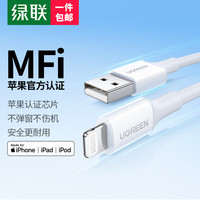 UGREEN/绿联 MFi认证不弹窗 苹果充电线