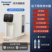 松下 Panasonic 净饮机即热净水器反渗透一体式饮水机家用直饮机台式净水机