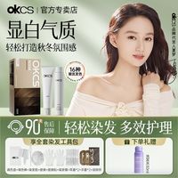 okcs染发膏免漂新年发色染发剂遮盖白发在家染树莓红流行专卖