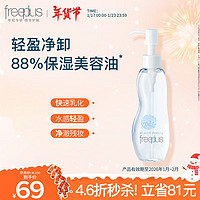 芙丽芳丝 净润卸妆油 100ml