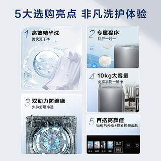 海尔 Haier [海尔云溪]波轮精华洗衣机全自动家用双动力10kg大容量直驱Mate6