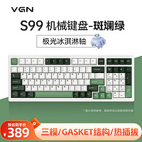 VGN S99 99键 2.4G蓝牙 多模无线机械键盘 斑斓绿 极光冰淇淋轴 RGB