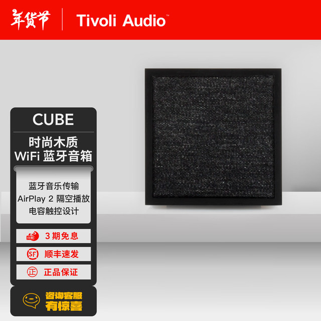 流金岁月 Tivoli Audio CUBE时尚木质蓝牙音响无线WiFi桌面小音箱 黑木/黑色