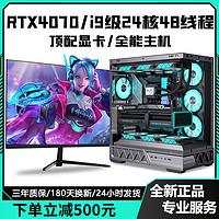 金河田 英特尔i9级24核48线程+RTX4070/RTX4060/RTX3060独显台式电脑主机