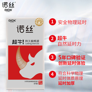 诺丝持久避孕套超牛加厚延时延缓装11只装套套成人情趣计生用品