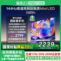 海信 Hisense 电视55E5N 55英寸Mini LED 超薄电视机液晶家用