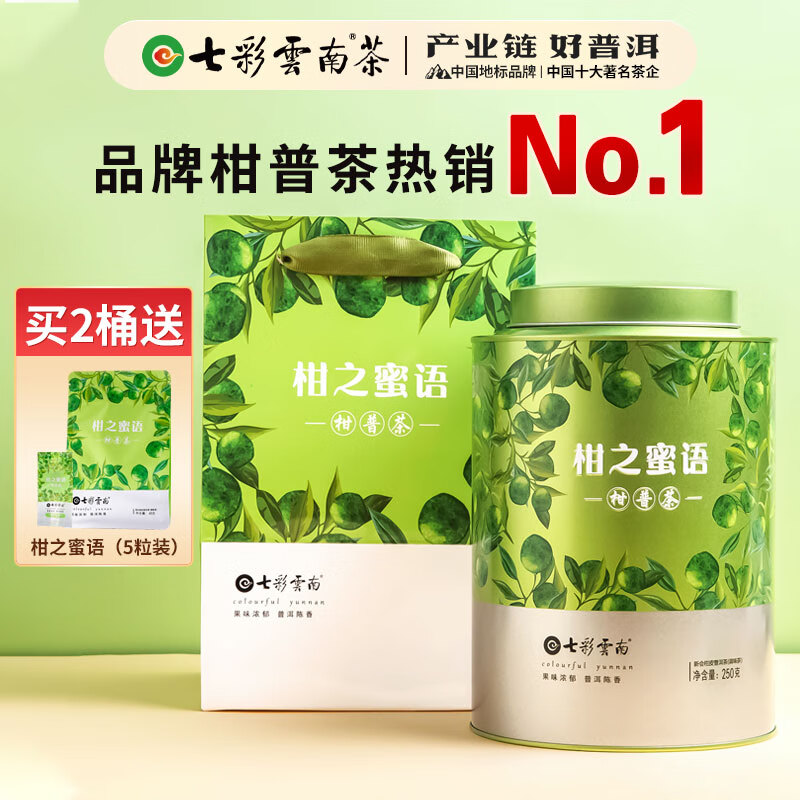 七彩云南小青柑普洱茶 8年 新会陈皮柑普茶 年货送礼茶叶