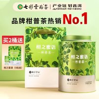 七彩云南小青柑普洱茶 8年特级熟茶 新会陈皮柑普茶250g 年货茶叶礼盒 【人气】小青柑250g